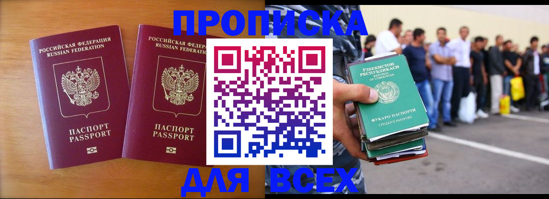 временная прописка в Беломорске