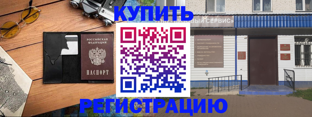 купить прописку в Беломорске