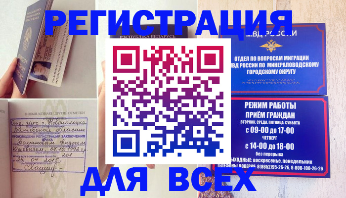 временная регистрация в Беломорске